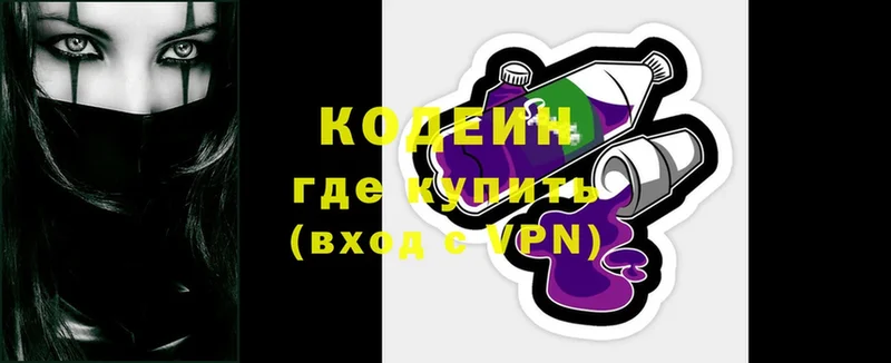 где купить наркотик  Глазов  это какой сайт  Кодеиновый сироп Lean напиток Lean (лин) 